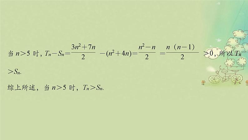 2025届高考数学二轮专题复习与测试第一部分板块突破篇板块二数列提升点数列中的子数列课件第7页