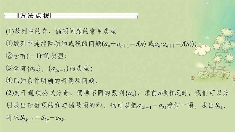 2025届高考数学二轮专题复习与测试第一部分板块突破篇板块二数列提升点数列中的子数列课件第8页