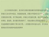 2025届高考数学二轮专题复习与测试第一部分板块突破篇板块六函数与导数提升点导数应用中的函数构造课件
