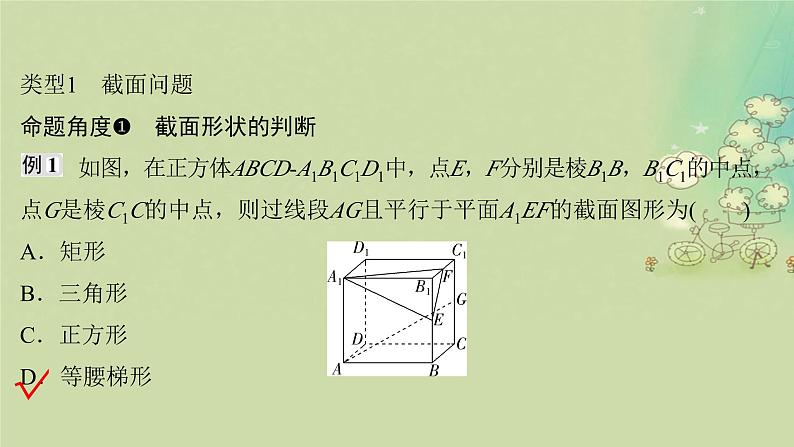 2025届高考数学二轮专题复习与测试第一部分板块突破篇板块三立体几何提升点立体几何中的截面及动态问题课件第2页
