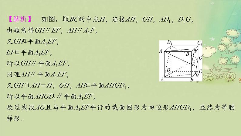 2025届高考数学二轮专题复习与测试第一部分板块突破篇板块三立体几何提升点立体几何中的截面及动态问题课件第3页