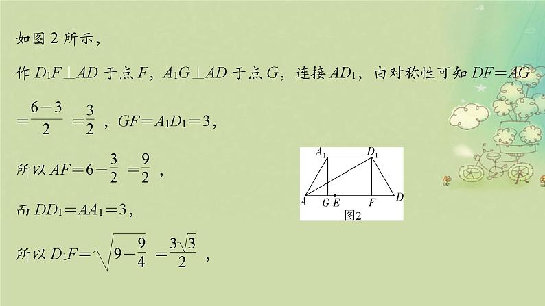 2025届高考数学二轮专题复习与测试第一部分板块突破篇板块三立体几何提升点立体几何中的截面及动态问题课件第7页