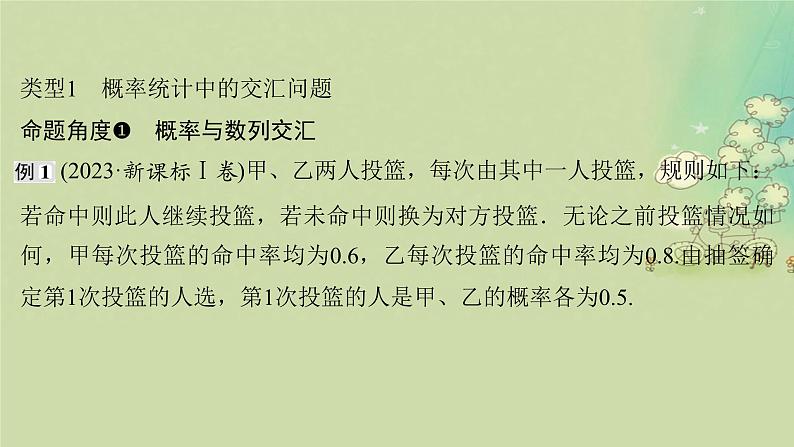 2025届高考数学二轮专题复习与测试第一部分板块突破篇板块四概率与统计提升点概率统计中的交汇创新课件第2页