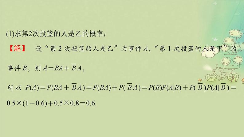 2025届高考数学二轮专题复习与测试第一部分板块突破篇板块四概率与统计提升点概率统计中的交汇创新课件第3页