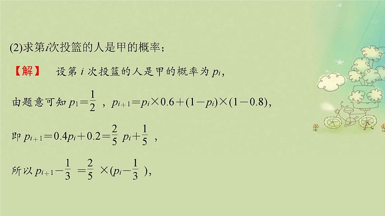 2025届高考数学二轮专题复习与测试第一部分板块突破篇板块四概率与统计提升点概率统计中的交汇创新课件第4页