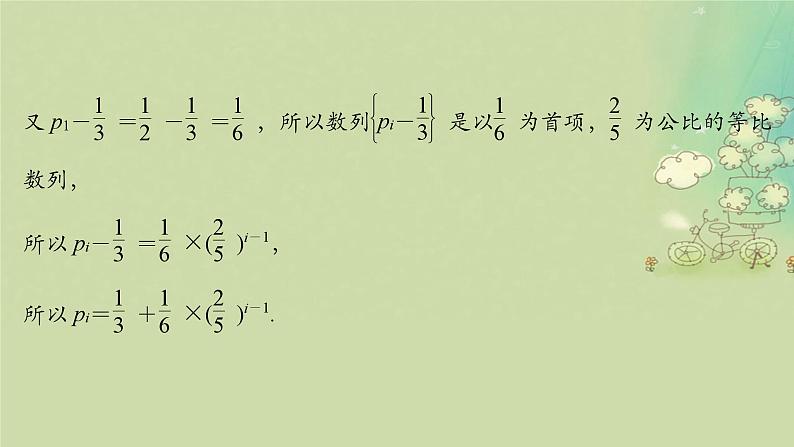 2025届高考数学二轮专题复习与测试第一部分板块突破篇板块四概率与统计提升点概率统计中的交汇创新课件第5页