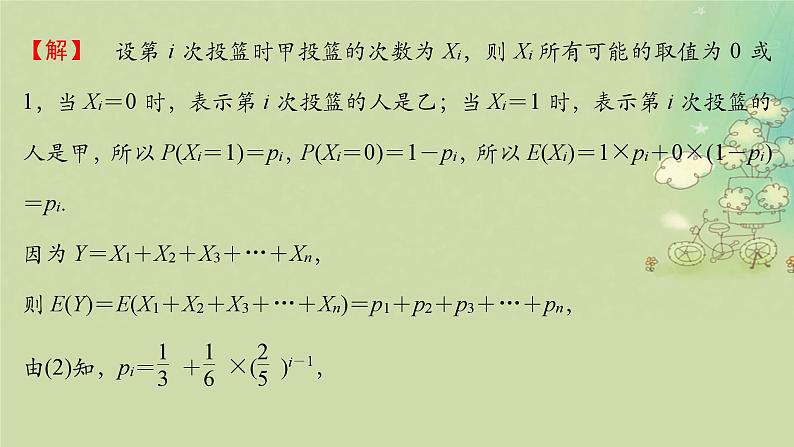 2025届高考数学二轮专题复习与测试第一部分板块突破篇板块四概率与统计提升点概率统计中的交汇创新课件第7页