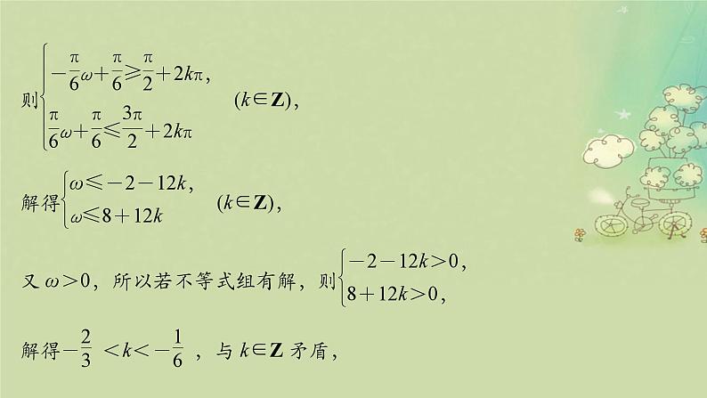 2025届高考数学二轮专题复习与测试第一部分板块突破篇板块一三角函数与平面向量提升点三角函数中ωφ的求法课件第5页