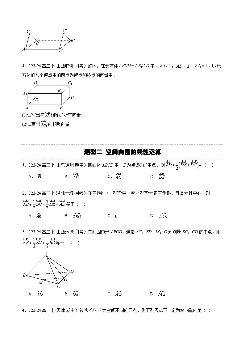 高中数学(人教B版)选择性必修一同步讲义1.3第一章：空间向量与立体几何章末重点题型复习(12题型)(学生版+解析)第2页