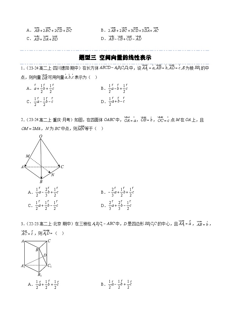 高中数学(人教B版)选择性必修一同步讲义1.3第一章：空间向量与立体几何章末重点题型复习(12题型)(学生版+解析)第3页