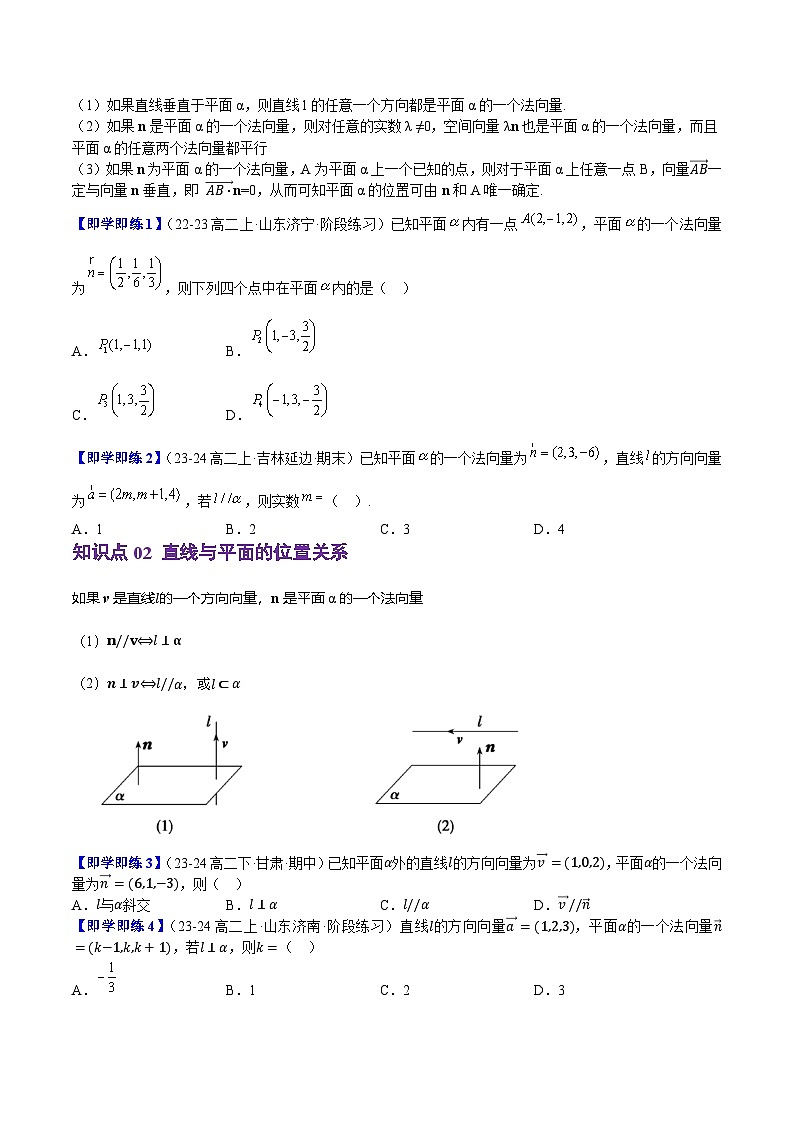 高中数学(人教B版)选择性必修一同步讲义1.2.1&1.2.2空间中的点、直线、平面与空间向量(3知识点+6题型+巩固训练)(学生版+解析)第2页