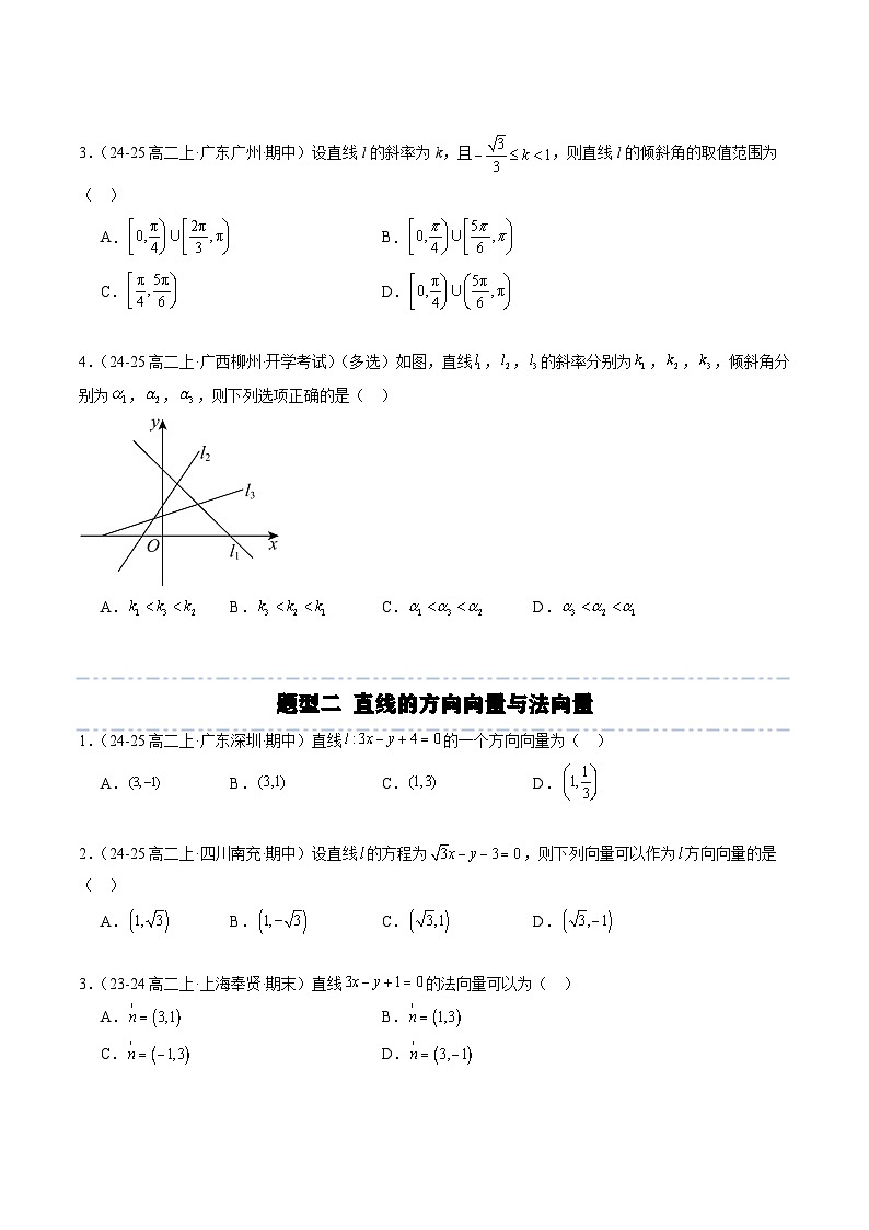 高中数学(人教B版)选择性必修一同步讲义2.9第二章：平面解析几何章末重点题型复习(22题型)(学生版+解析)第2页