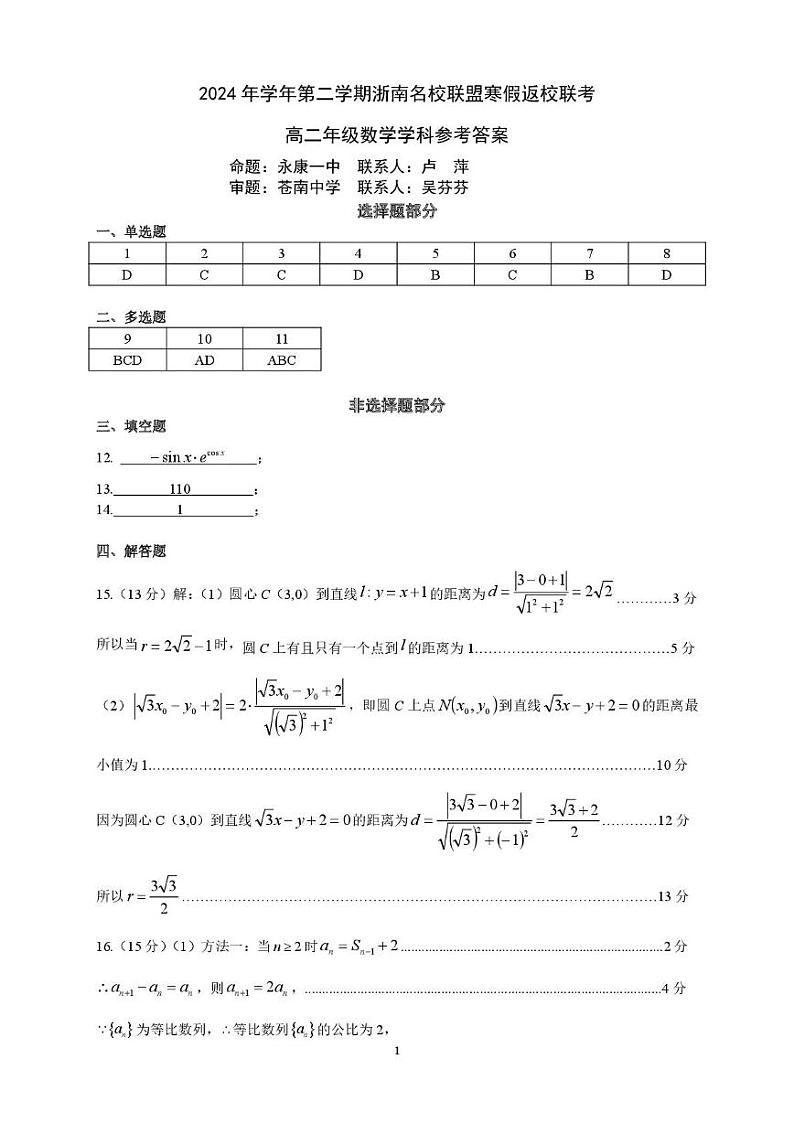 高二数学答案第1页