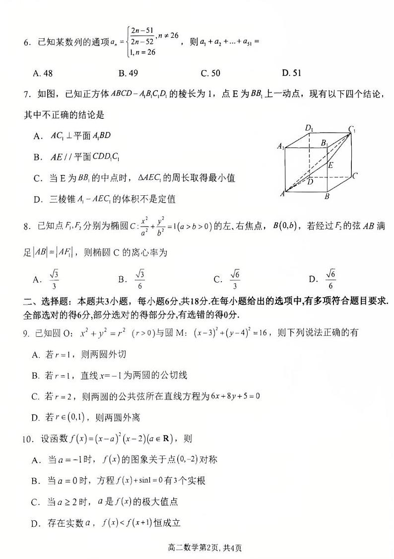 2025年2月河北郑口中学高二年级开学考试  数学第2页