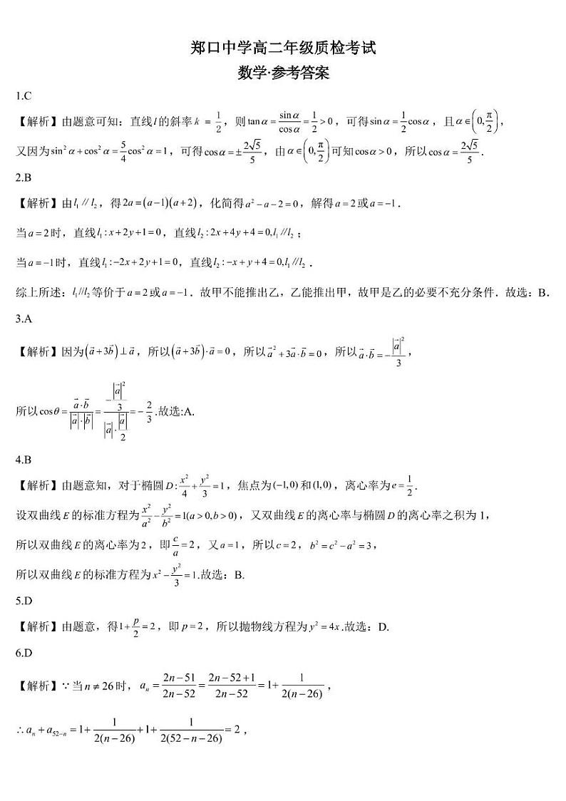 数学高二答案第1页