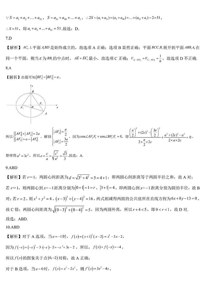 数学高二答案第2页