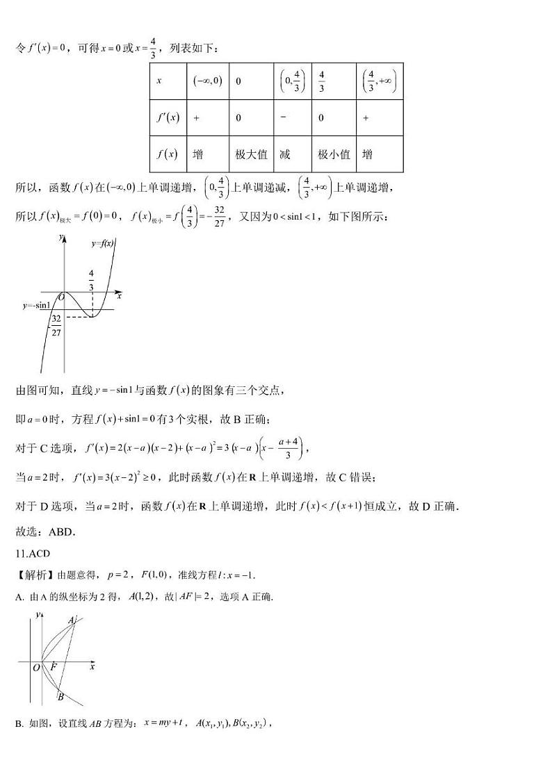 数学高二答案第3页