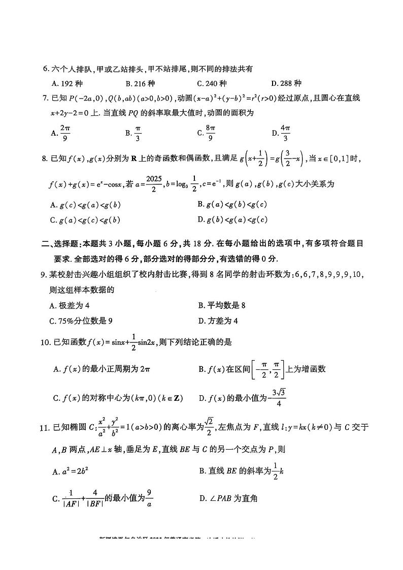新疆维吾尔自治区2025年普通高考第一次适应性检测数学试题第2页