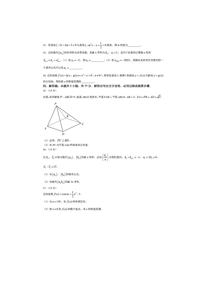 2025年重庆市一中2025届高二下学期开学考试-数学及答案第3页