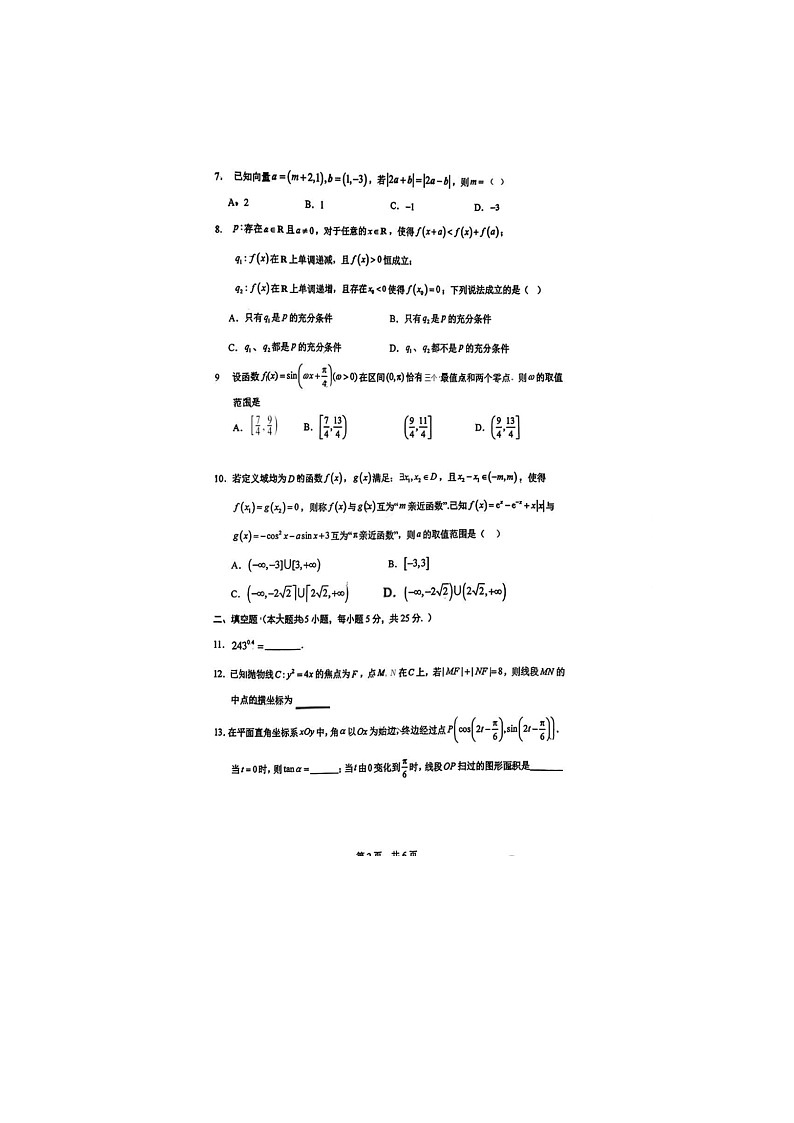 2024-2025学年北京市人民大学附属中学寒假复习高三质量检测-数学第2页