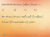 2025届高考数学二轮总复习专题2三角函数与解三角形专题突破练8三角恒等变换与解三角形课件