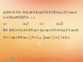 2025届高考数学二轮总复习专题2三角函数与解三角形专题突破练8三角恒等变换与解三角形课件