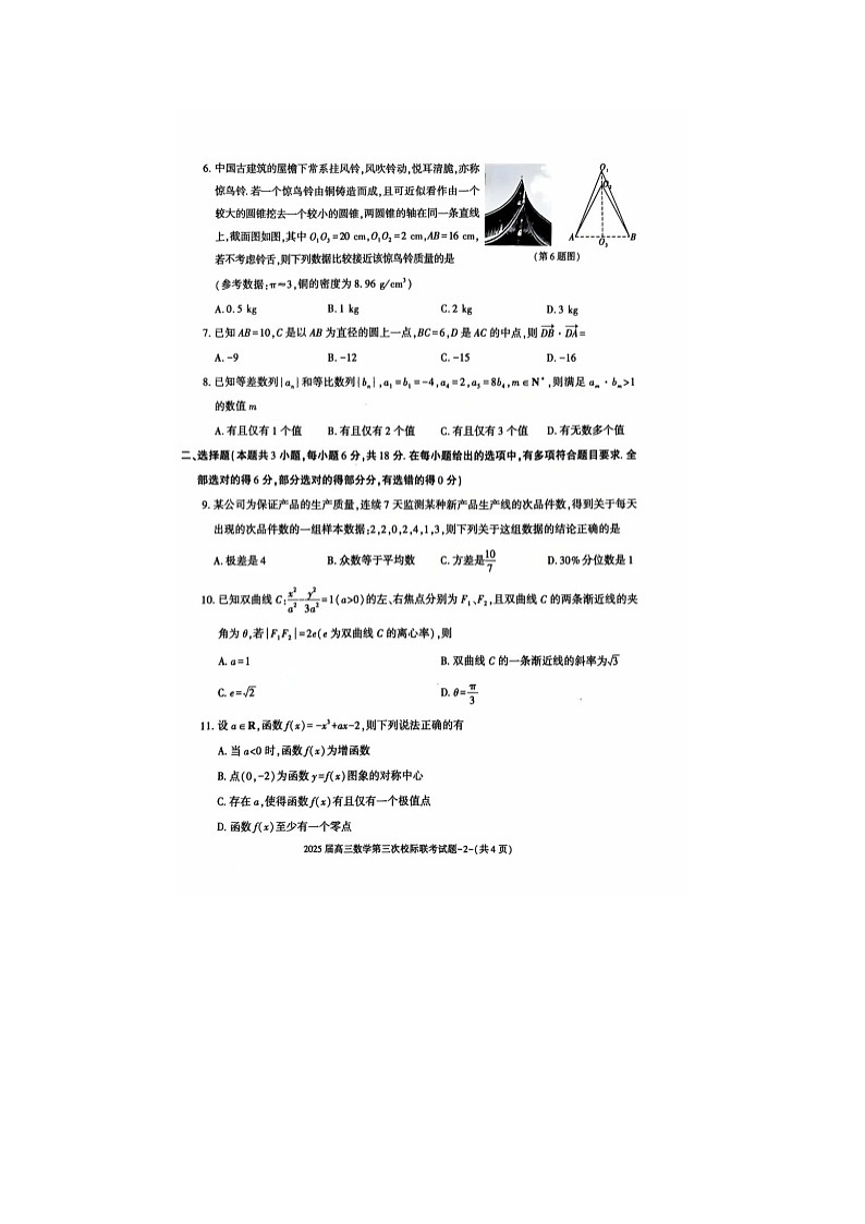 2024年陕西省汉中市部分学校2025届高三上学期12月第三次校际联考-数学试卷第2页