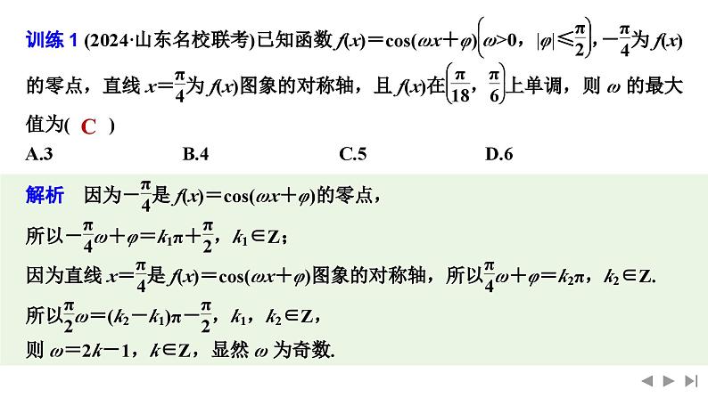 2025高考数学一轮复习-三角函数中的参数范围问题【课件】第7页
