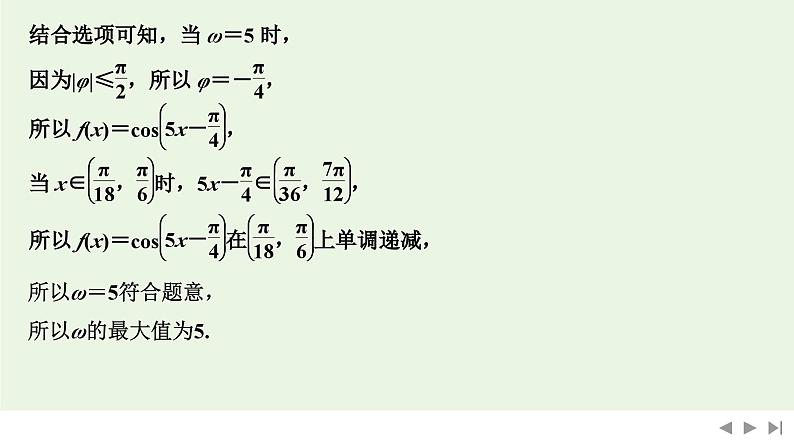 2025高考数学一轮复习-三角函数中的参数范围问题【课件】第8页