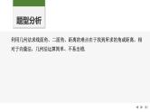 2025高考数学一轮复习-几何法求距离及线面角、二面角【课件】