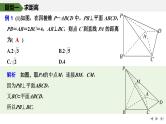 2025高考数学一轮复习-几何法求距离及线面角、二面角【课件】