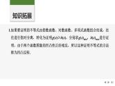2025高考数学一轮复习-凹凸反转【课件】