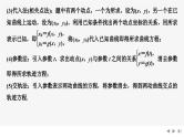 2025高考数学一轮复习-圆锥曲线中的轨迹问题【课件】