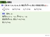 2025高考数学一轮复习-圆锥曲线中的轨迹问题【课件】