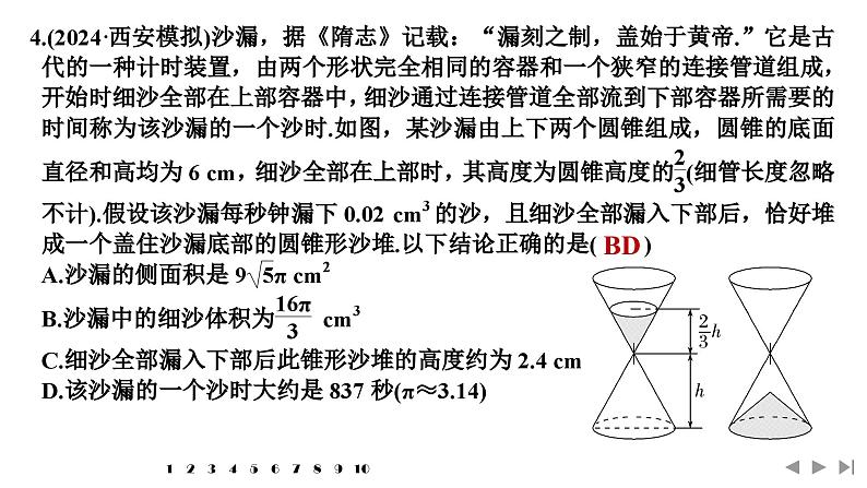 2025高考数学一轮复习-多选题加练(七)立体几何与空间向量【课件】第7页