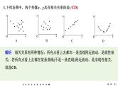 2025高考数学一轮复习-多选题加练(九)统计与成对数据的统计分析【课件】