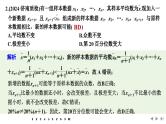 2025高考数学一轮复习-多选题加练(九)统计与成对数据的统计分析【课件】