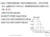 2025高考数学一轮复习-多选题加练(九)统计与成对数据的统计分析【课件】