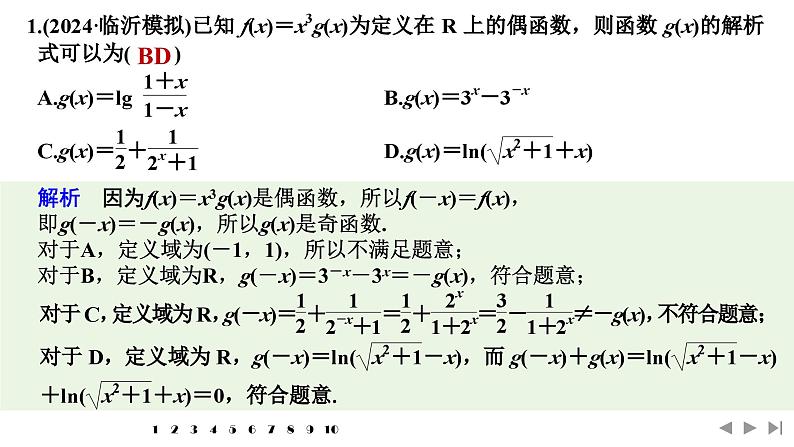 2025高考数学一轮复习-多选题加练(二)基本初等函数及函数的应用【课件】第2页