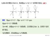 2025高考数学一轮复习-多选题加练(二)基本初等函数及函数的应用【课件】