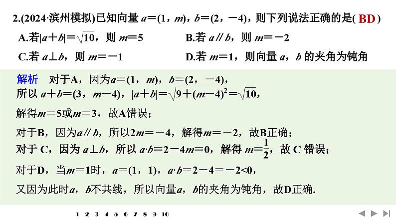 2025高考数学一轮复习-多选题加练(五)平面向量【课件】第3页