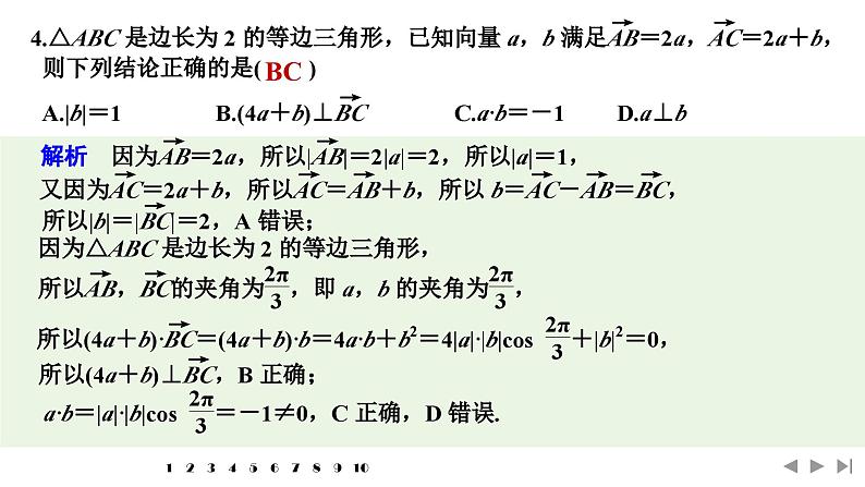 2025高考数学一轮复习-多选题加练(五)平面向量【课件】第5页