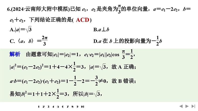 2025高考数学一轮复习-多选题加练(五)平面向量【课件】第7页