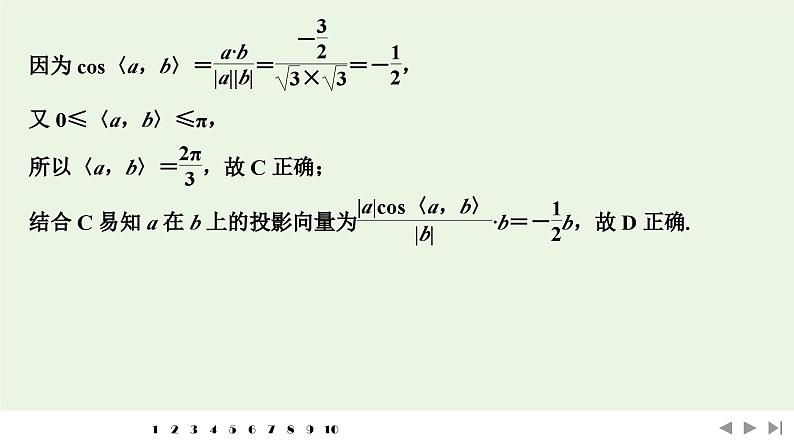 2025高考数学一轮复习-多选题加练(五)平面向量【课件】第8页