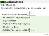 2025高考数学一轮复习-导数中的函数构造问题【课件】
