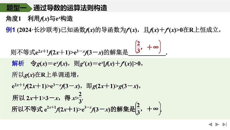 2025高考数学一轮复习-导数中的函数构造问题【课件】第3页