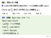 2025高考数学一轮复习-导数中的函数构造问题【课件】