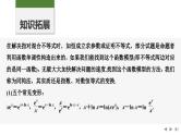 2025高考数学一轮复习-指、对同构【课件】
