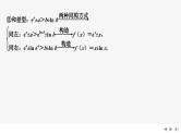 2025高考数学一轮复习-指、对同构【课件】