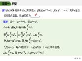 2025高考数学一轮复习-指、对同构【课件】